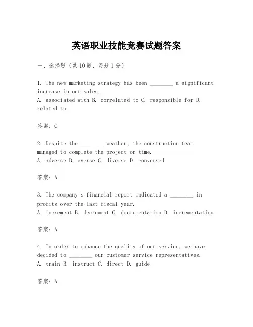 英语职业技能竞赛试题答案