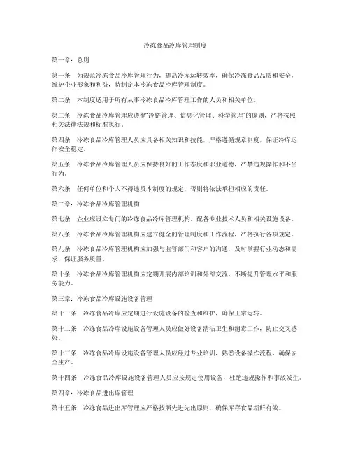 冷冻食品冷库管理制度