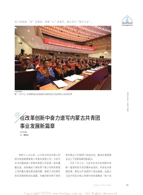 在改革创新中奋力谱写内蒙古共青团事业发展新篇章