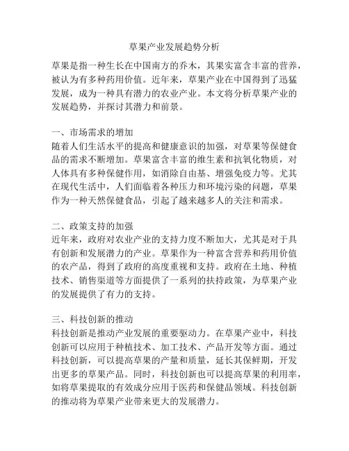 草果产业发展趋势分析