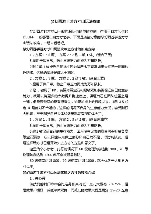 梦幻西游手游方寸山玩法攻略