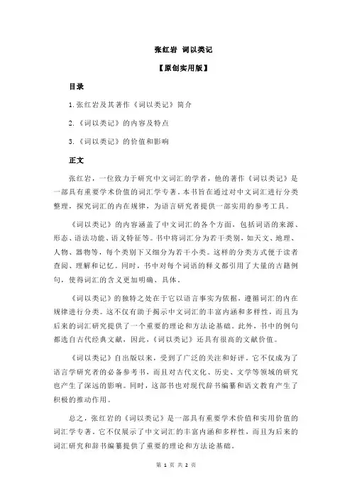 张红岩 词以类记