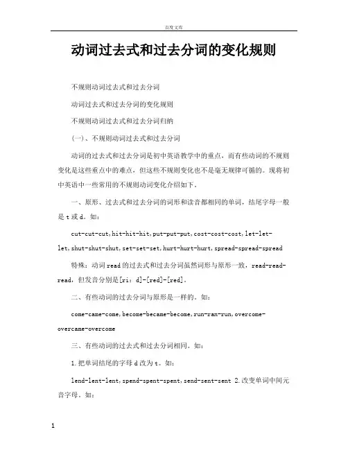 动词过去式和过去分词的变化规则