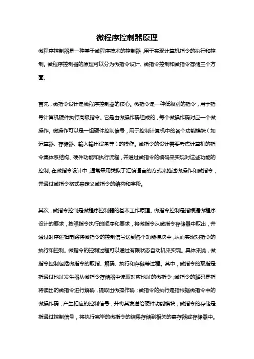微程序控制器原理