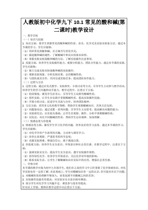 人教版初中化学九下10.1常见的酸和碱(第二课时)教学设计