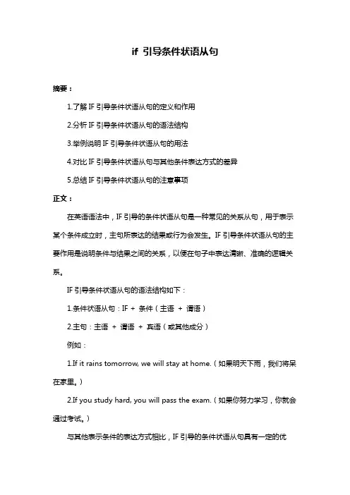 if 引导条件状语从句