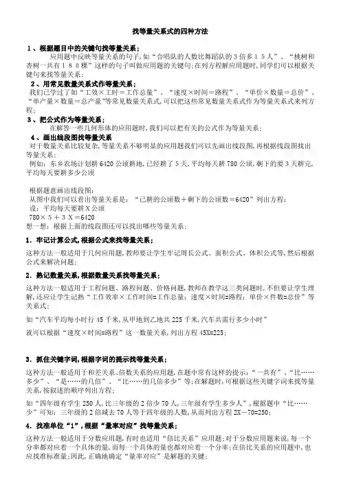 找等量关系式的四种方法