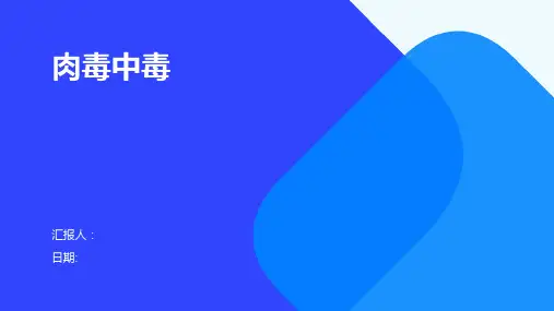 肉毒中毒-精品文档