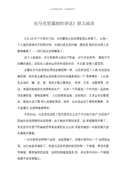 《在马克思墓前的讲话》原文阅读