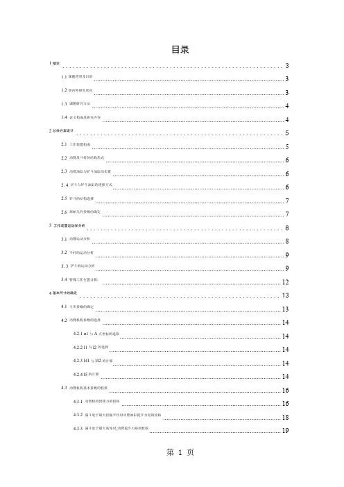 挖掘机工作装置共49页word资料