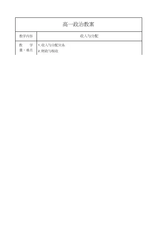 高一政治必修一第三单元(生产与分配)知识复习.doc