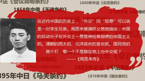 人教版高中必修一历史-第23课 新中国初期的外交【课件】(共24张ppt)