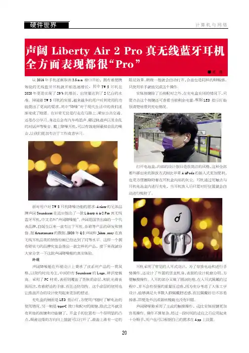 声阔Liberty Air 2 Pro真无线蓝牙耳机 全方面表现都很“Pro”
