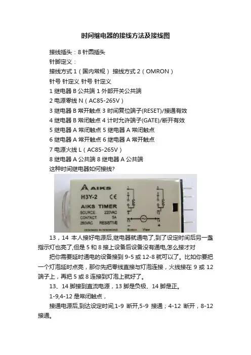 时间继电器的接线方法及接线图