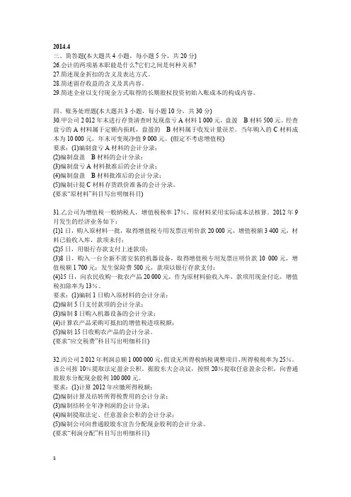 2014.4-2017.4企业会计解答、账务处理、计算分析题