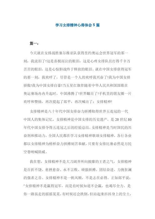 学习女排精神心得体会5篇
