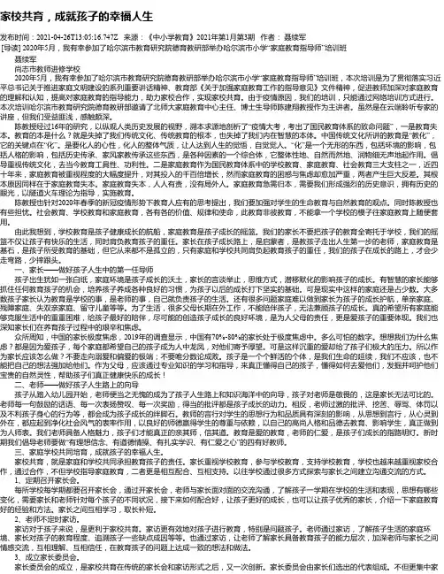 家校共育，成就孩子的幸福人生