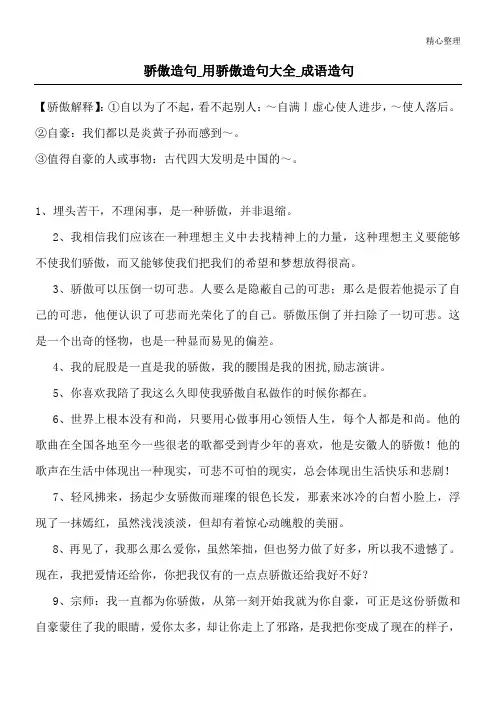 骄傲造句_用骄傲造句大全_成语造句