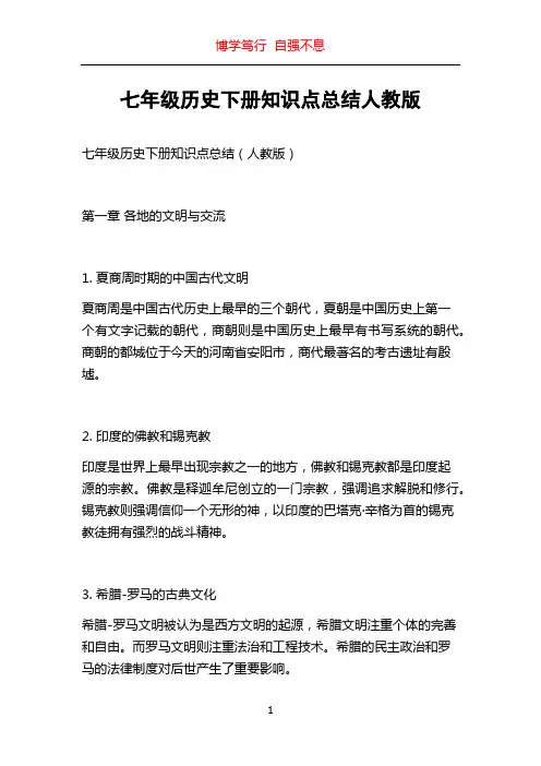七年级历史下册知识点总结人教版