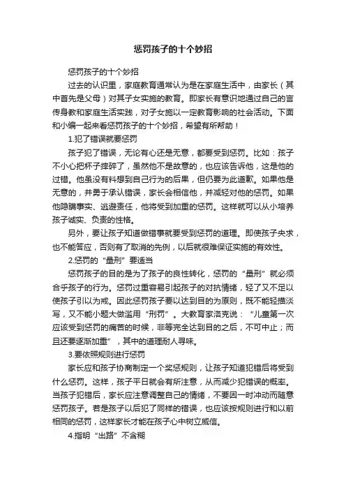 惩罚孩子的十个妙招