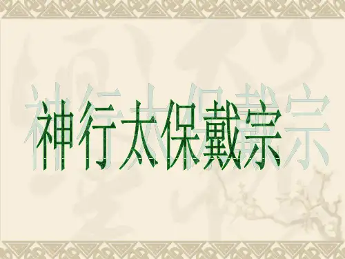 戴宗简介