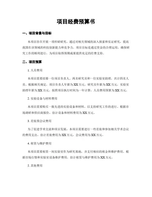 项目经费预算书