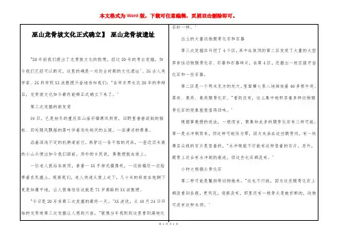 【巫山龙骨坡文化正式确立】 巫山龙骨坡遗址