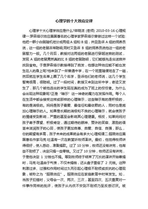 心理学的十大效应定律