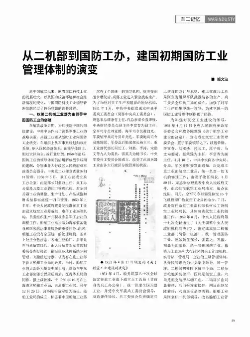 从二机部到国防工办,建国初期国防工业管理体制的演变