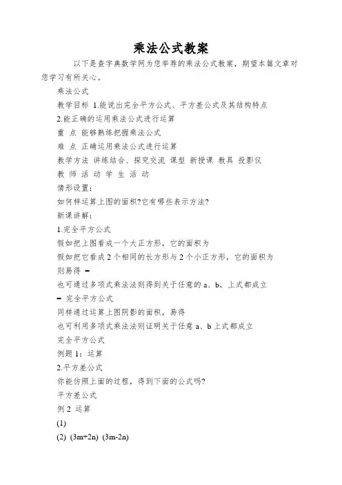 乘法公式教案