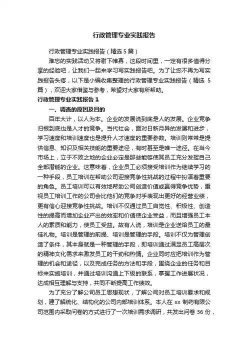 行政管理专业实践报告