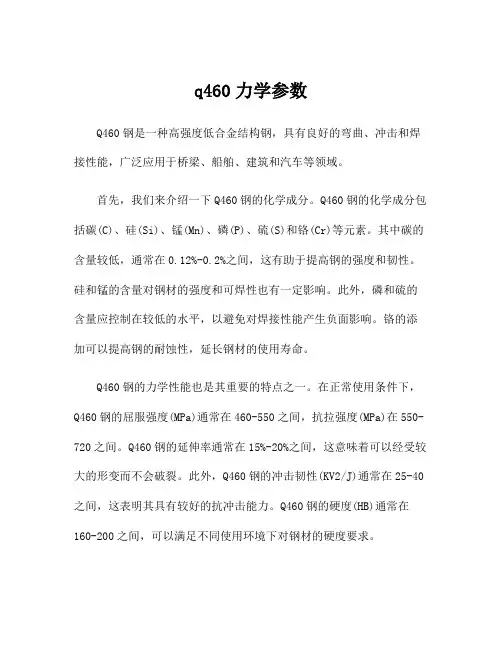 q460力学参数