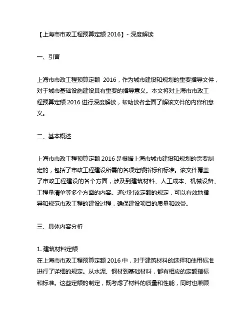 上海市市政工程预算定额2016