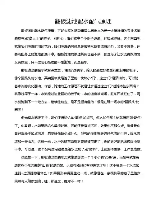 翻板滤池配水配气原理