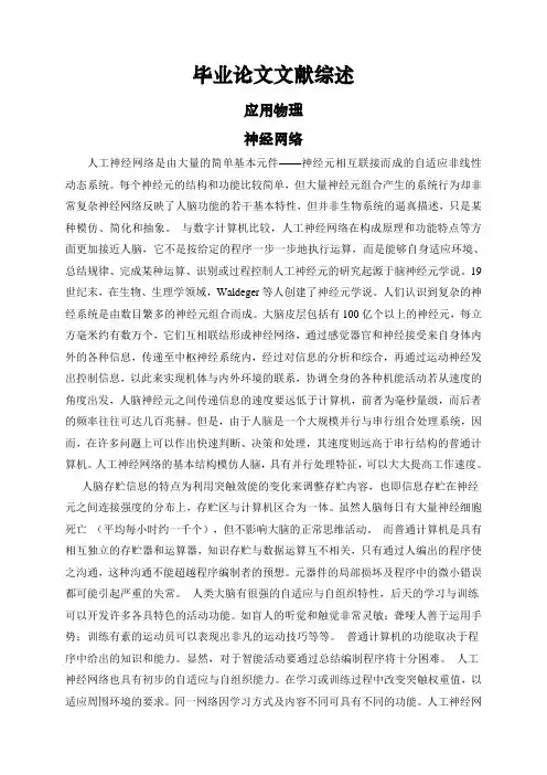 神经网络【文献综述】