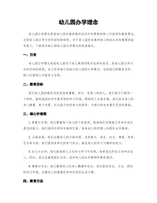幼儿园办学理念