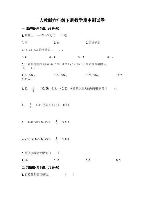 人教版六年级下册数学期中测试卷附参考答案(完整版)