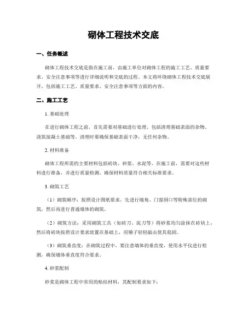 砌体工程技术交底