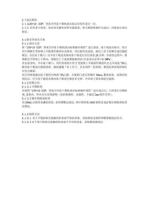 冻干机清洁验证