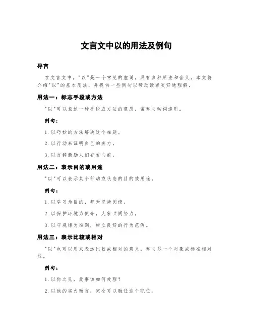 文言文中以的用法及例句