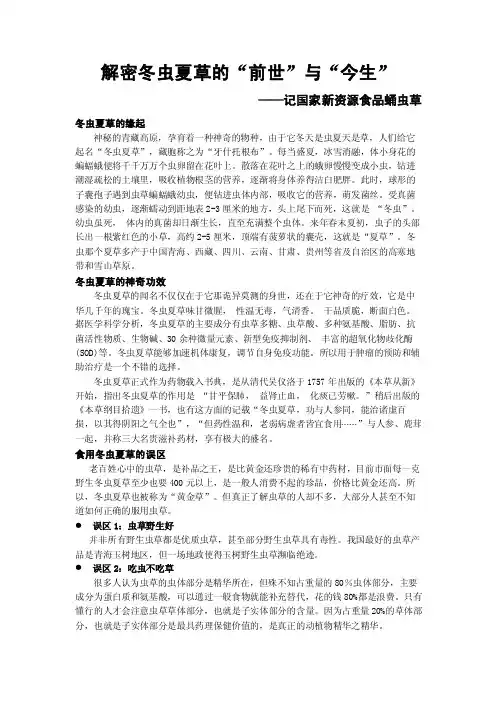 冬虫夏草的前世今生