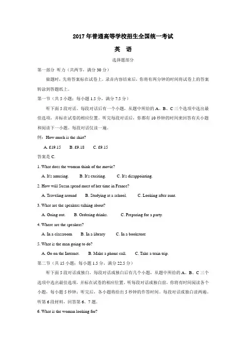 2017浙江高考英语试题及答案.doc