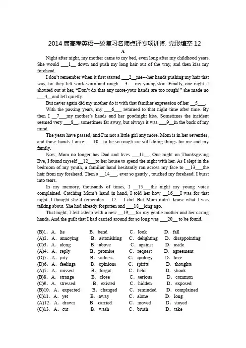 2014届高考英语一轮复习名师点评专项训练完形填空12(人教版)