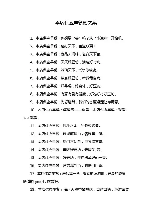 本店供应早餐的文案