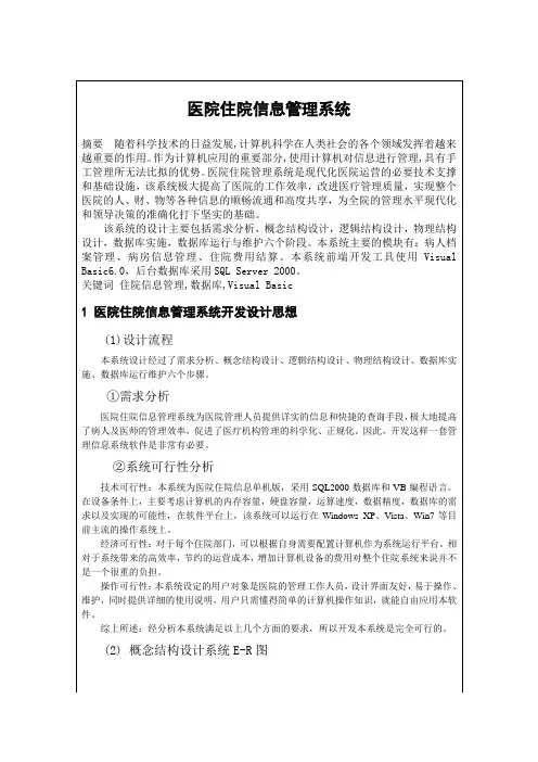 SQL数据库应用基础课程设计报告