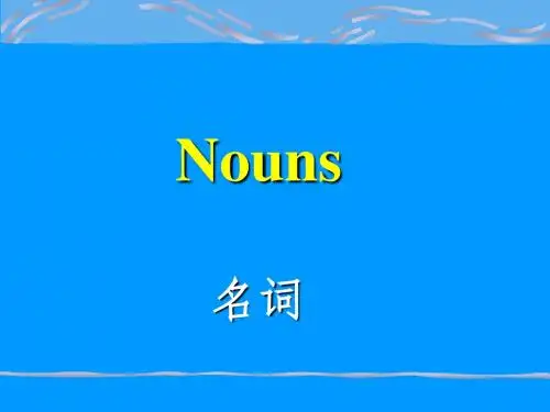 初中英语语法名词 冠词