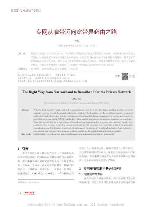 专网从窄带迈向宽带是必由之路