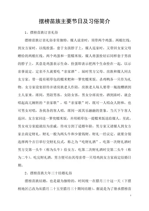 摆榜苗族主要节日及习俗简介