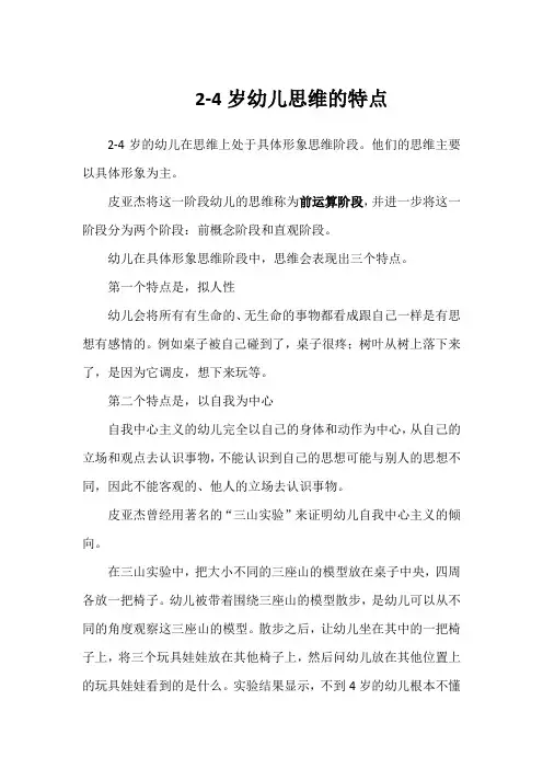 2-4岁幼儿思维的特点