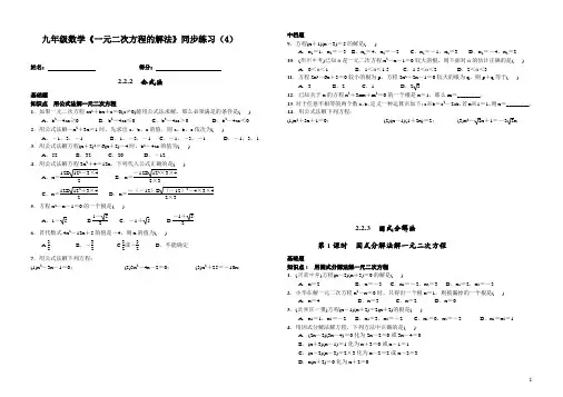 九年级数学《名校课堂》同步测试题(2)